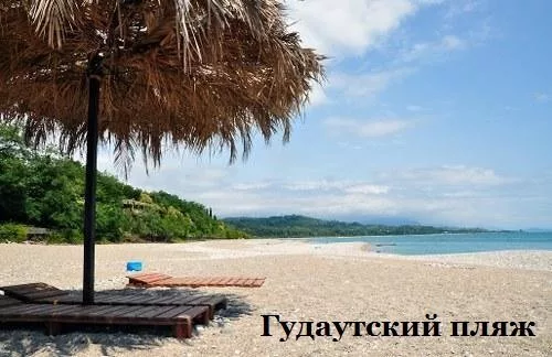Приятный отдых в Ахазии