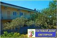 Гостевой дом «СВЕТЛЯЧОК»